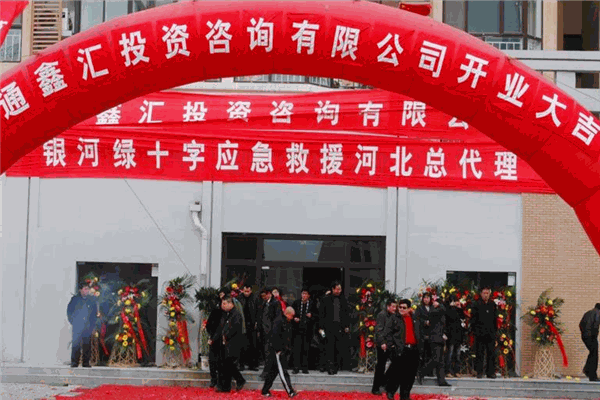 银河绿十字救援