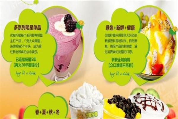 优咖柠檬休闲饮品加盟