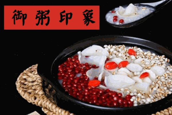 御粥印象