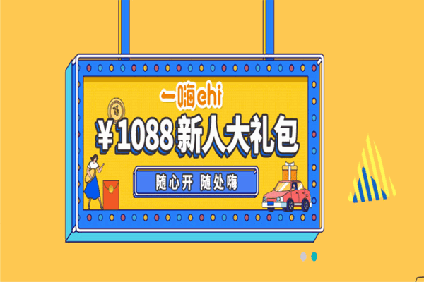 一嗨租车