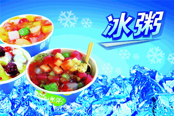 奶茶冰粥