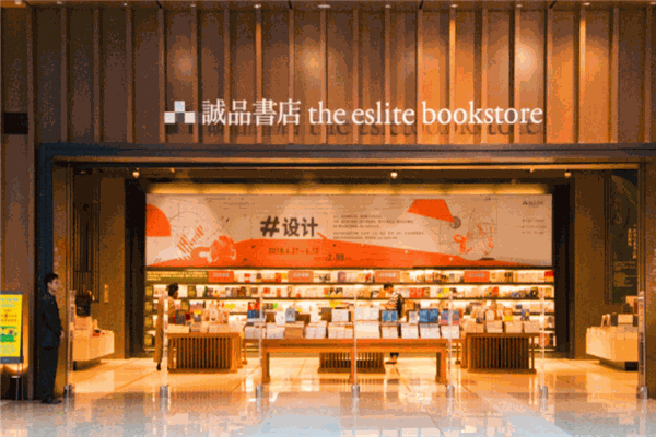 诚品书店