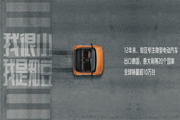 知豆电动汽车