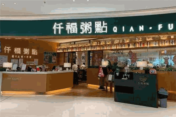 仠福粥点