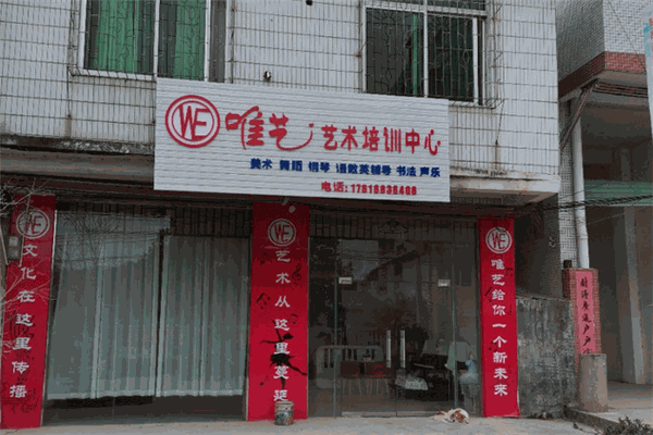 唯艺艺术