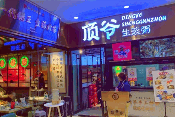 顶爷生滚粥
