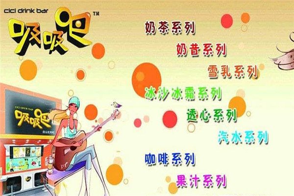 吸吸吧饮品加盟