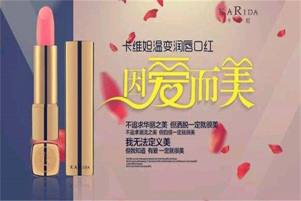 卡维妲化妆品加盟