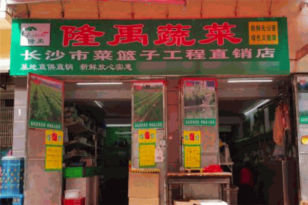 隆禹蔬菜