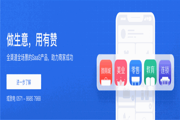 有赞小程序