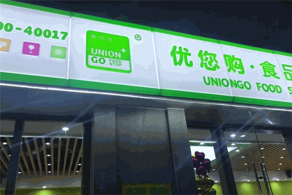 优您购食品站