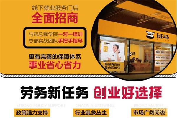 班马找工