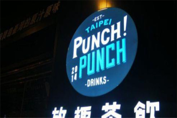 punch punck放趣茶饮