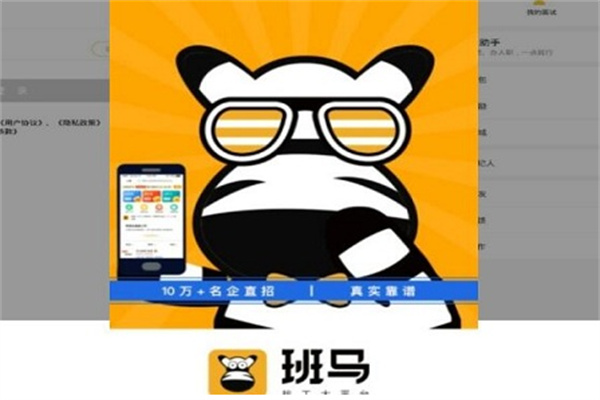 班马找工
