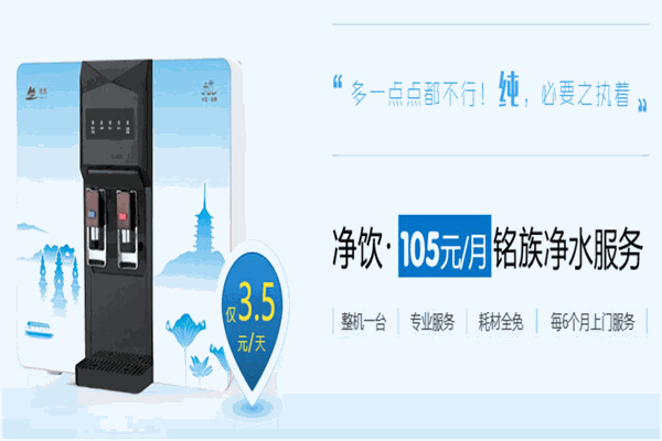 铭族净水器