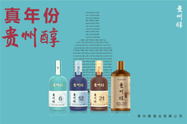 贵州醇