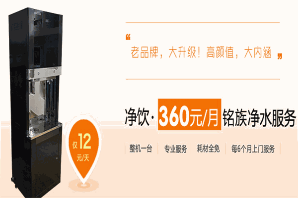 铭族净水器