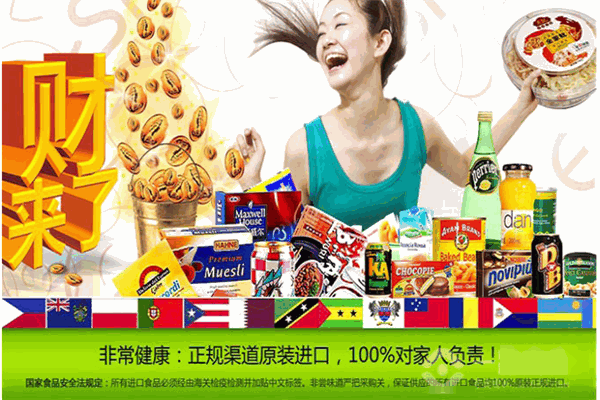 非尝味道进口食品
