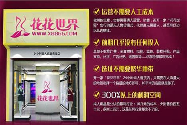 成芳花花世界成人用品
