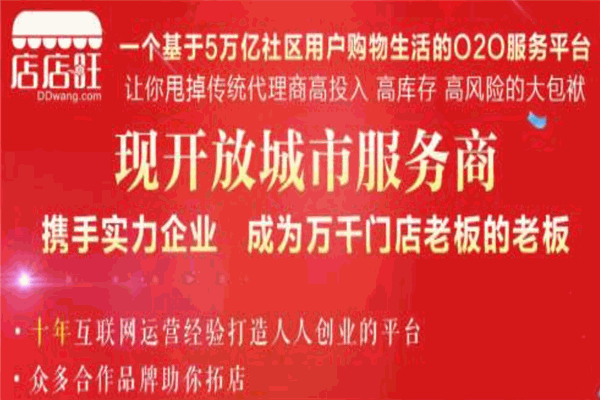 店店旺