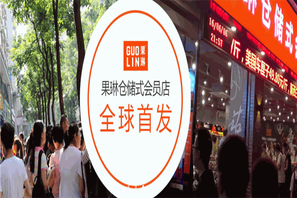 果琳水果店
