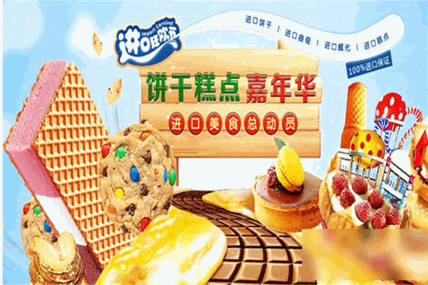 非尝味道进口食品