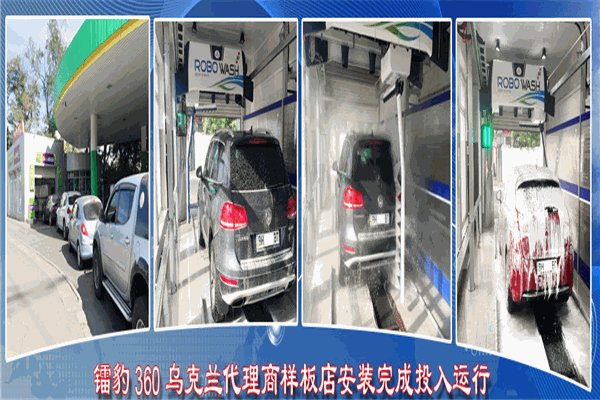 镭豹360洗车机加盟
