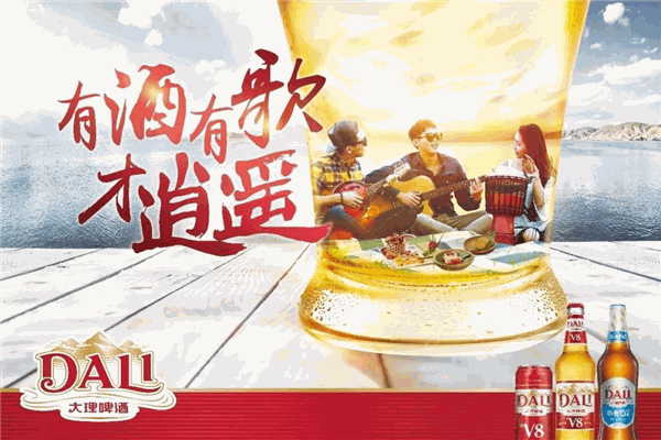大理啤酒