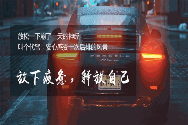 洪师傅代驾