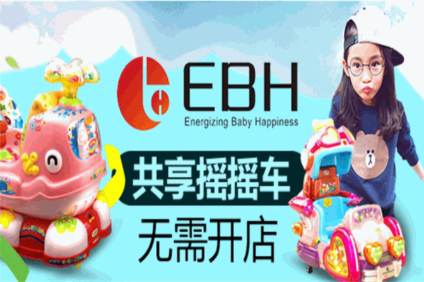 EBH共享摇摇车