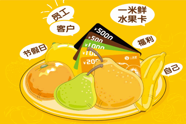 一米鲜水果