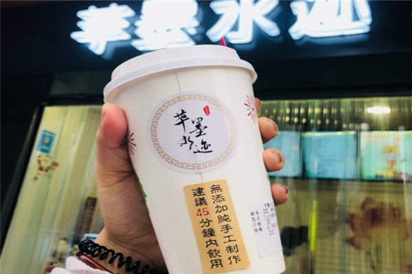 芊墨水迹茶饮加盟