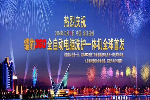 镭豹360洗车机加盟