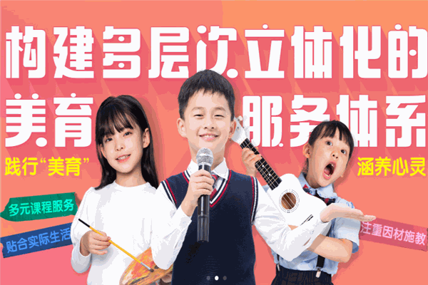 聚能美育
