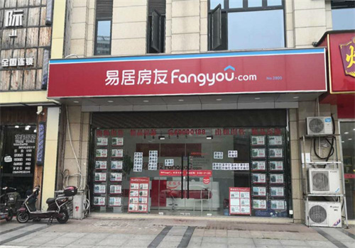 易居房友