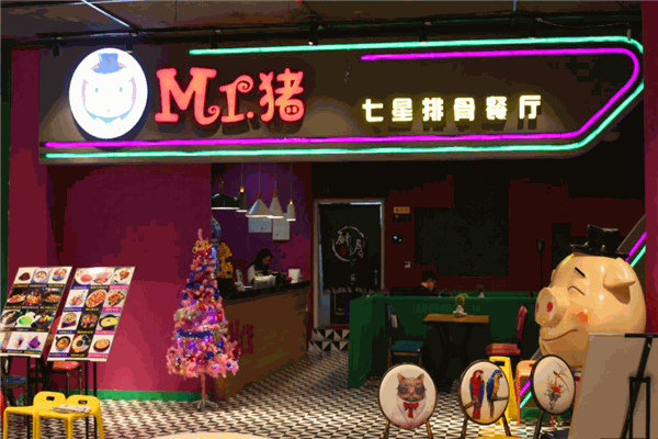 Mr猪时尚主题餐厅