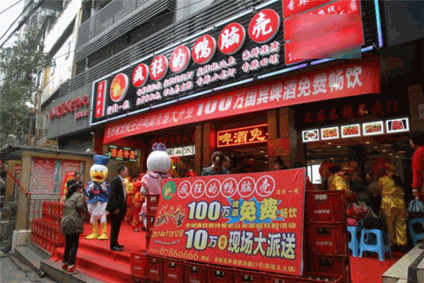 疯狂的鸭脑壳