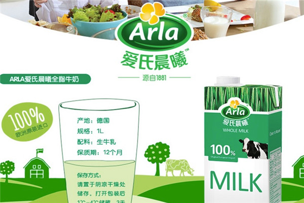 arla牛奶加盟