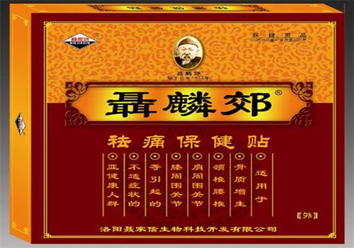 聂麟郊膏药