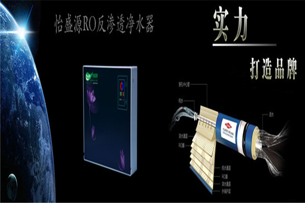 怡盛源净水器
