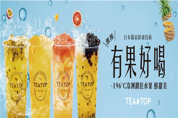 味TEA-TOP饮品