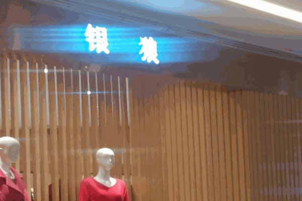 银狼女装