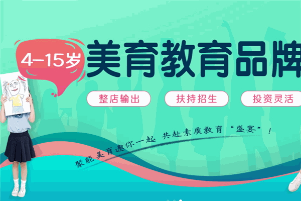 聚能美育