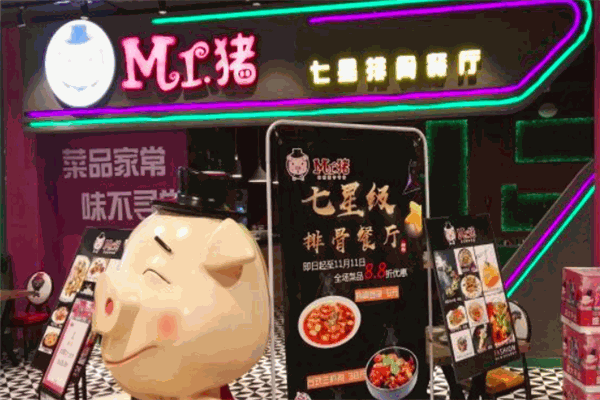 Mr猪时尚主题餐厅