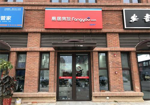 易居房友