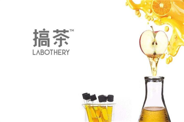 labothery搞茶