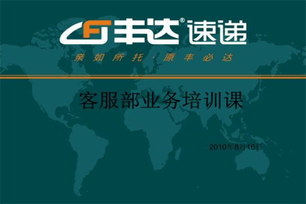 丰达速递