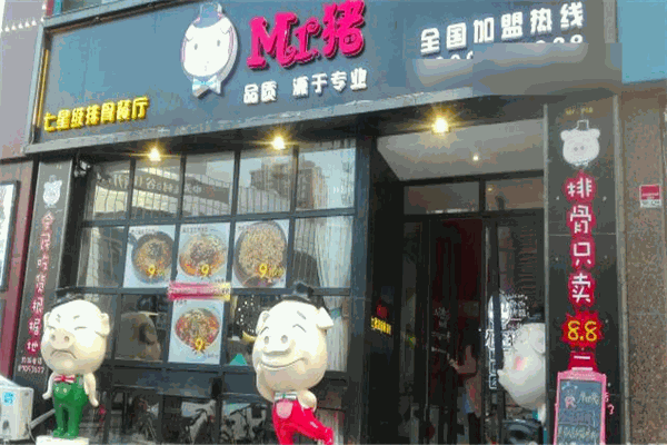 Mr猪时尚主题餐厅