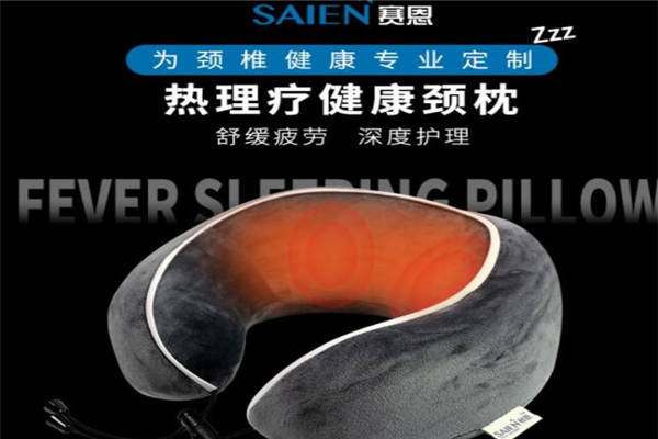 SAIEN赛恩睡眠枕