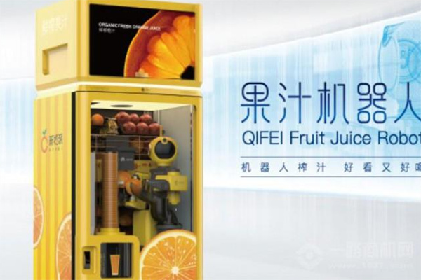 祈飞果汁机器人加盟